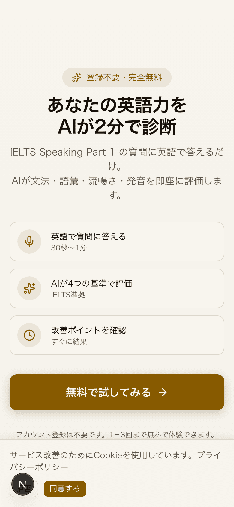 AIが4基準で評価